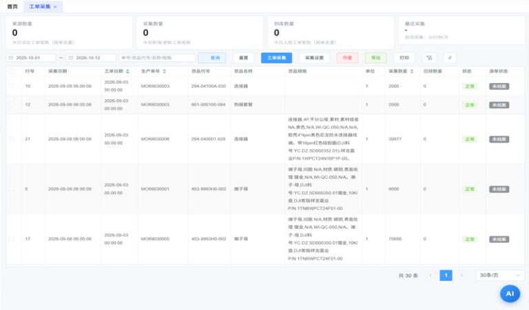企思智软 数据采集